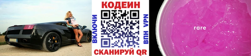 Codein Purple Drank  наркотики  Красноармейск 